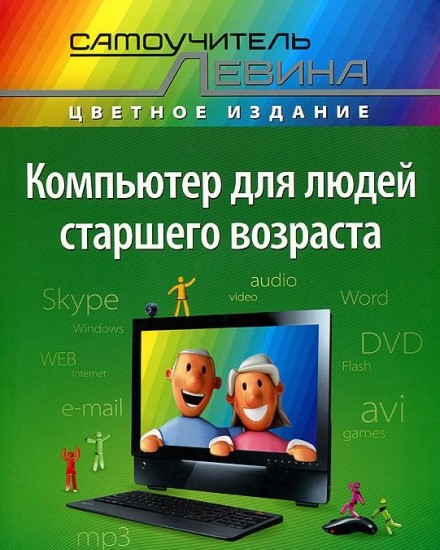 Компьютер для людей