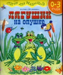 Лягушки на опушке