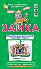 Зайка. Правописание окончаний существительных. Набор карточек