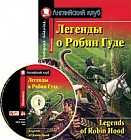 Легенды о Робин Гуде (+CDmp3)