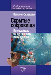Скрытые сокровища