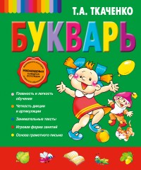 Букварь