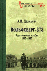 Вольфсберг-373