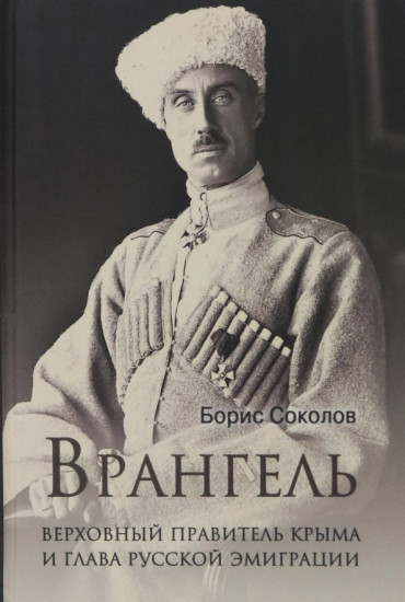 Врангель