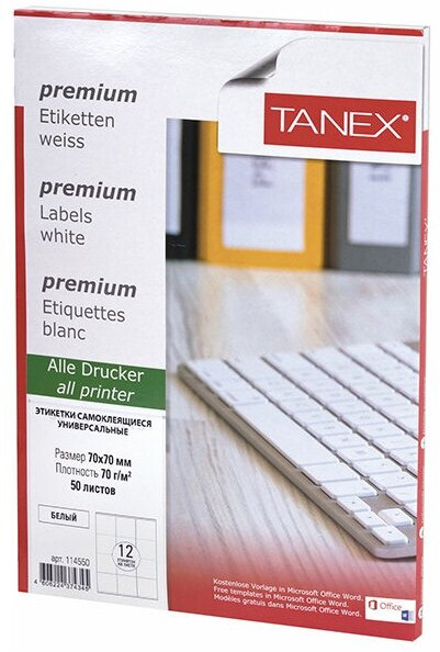 Набор этикеток самоклеящихся | Universal | Tanex