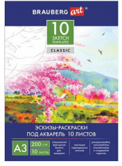 Папка для акварели с эскизами