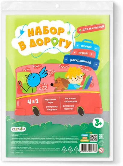 Набор в дорогу «Для малышей»