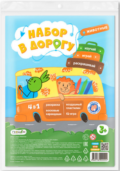 Набор в дорогу «Животные»