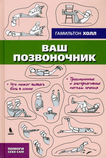 Ваш позвоночник