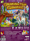 Игра-ходилка с викториной «Волшебный мир единорогов»
