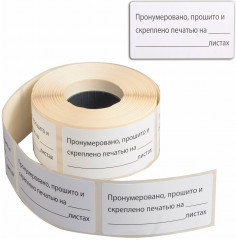 Этикетка самоклеящаяся