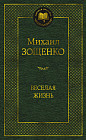 Весёлая жизнь