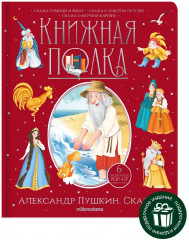 Сказки