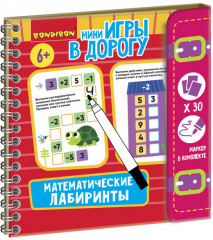 Мини-игры в дорогу «Математические лабиринты»