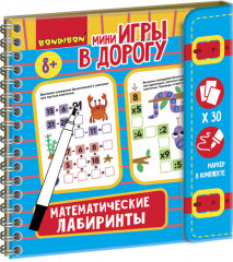 Мини-игры в дорогу «Математические лабиринты»