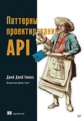 Паттерны проектирования API
