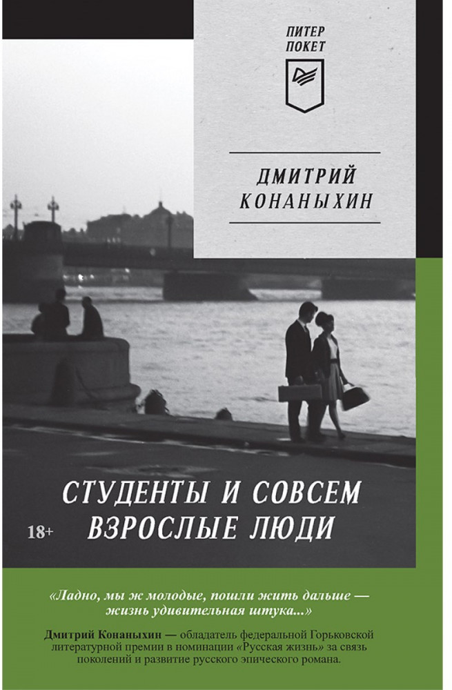 Студенты и совсем взрослые люди | Питер покет
