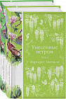 Унесенные ветром. Комплект из 2 книг