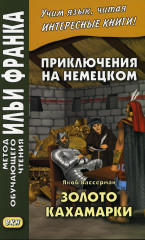 Золото Кахамарки
