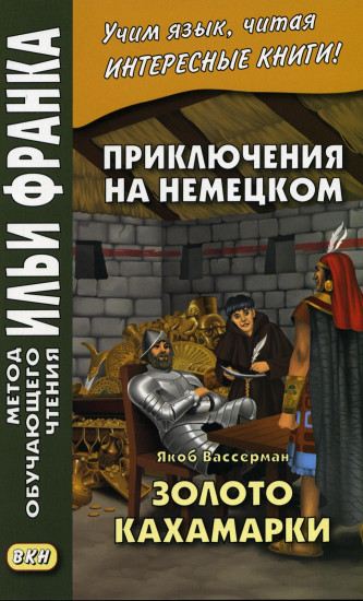 Золото Кахамарки
