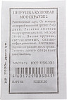 Семена. Петрушка кудрявая «Мооскраузе 2»