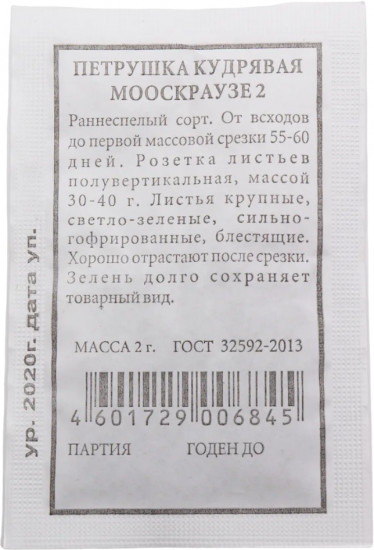 Петрушка кудрявая «Мооскраузе 2»