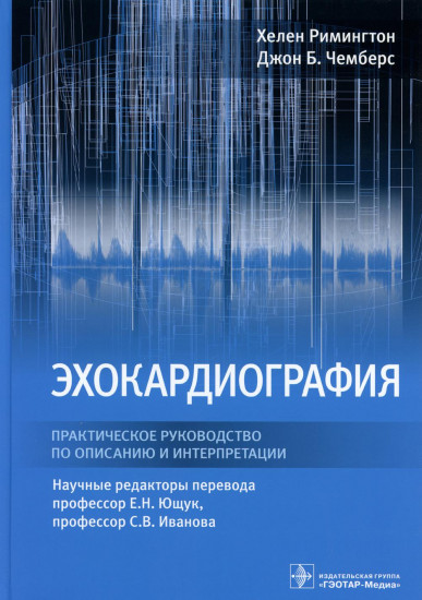 Эхокардиография