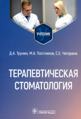 Терапевтическая стоматология