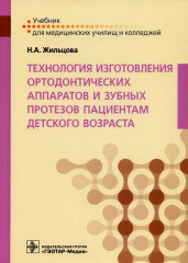 Технология изготовления ортодонтических аппаратов