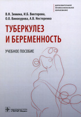 Туберкулез и беременность