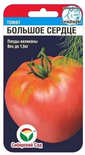 Томат «Большое сердце»