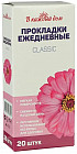 Прокладки ежедневные «Classic»