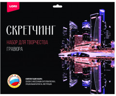 Набор для скретчинга «Ночной Сингапур»