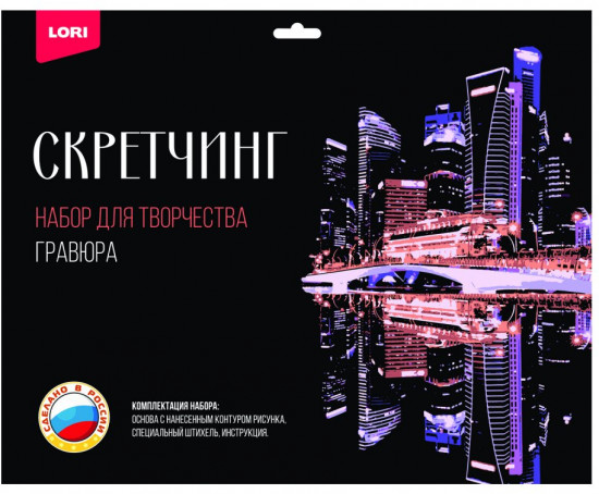Набор для скретчинга «Ночной Сингапур»