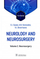 Neurology and neurosurgery. Volume 2