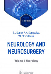 Neurology and neurosurgery. Volume 1