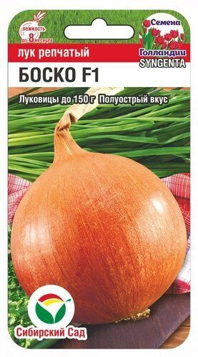 Лук репчатый «Боско F1»