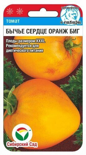 Томат «Бычье сердце оранж биг»