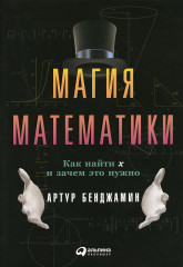 Магия математики. Как найти икс