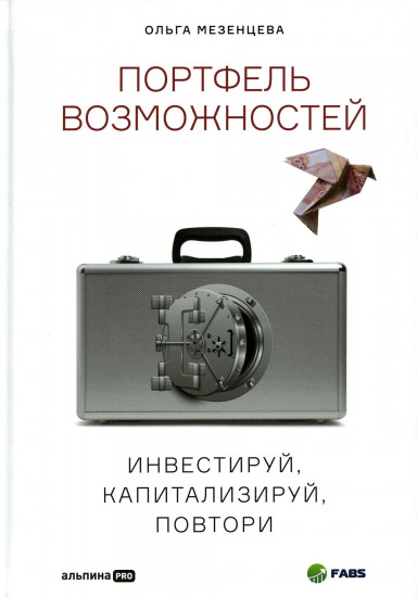 Портфель возможностей