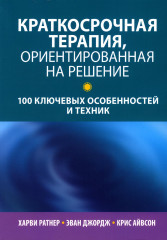 Краткосрочная терапия