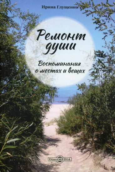 Ремонт души