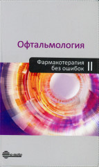 Офтальмология