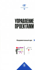 Управление проектами