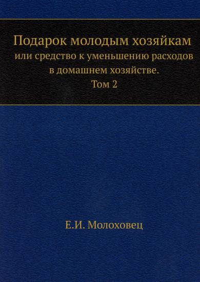 Подарок молодым хозяйкам