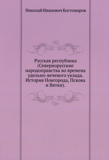 Русская республика