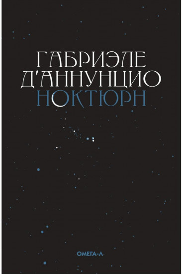 Ноктюрн