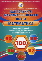 Математика. Решение заданий