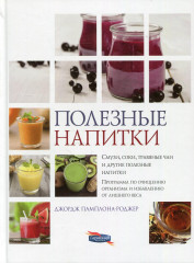Полезные напитки