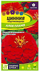 Цинния георгиноцветковая «Алое пламя»